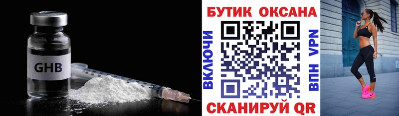 Бутират GHB  где купить наркоту  Рудня 
